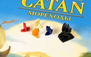 Настольная игра  - Колонизаторы. Мореходы Catan:Seafarers