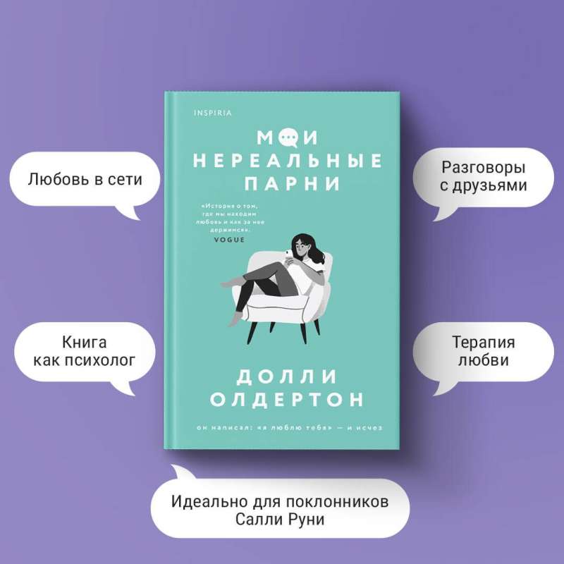 Терапия любви. Комплект из 2-х книг Я почти в порядке + Мои нереальные парни