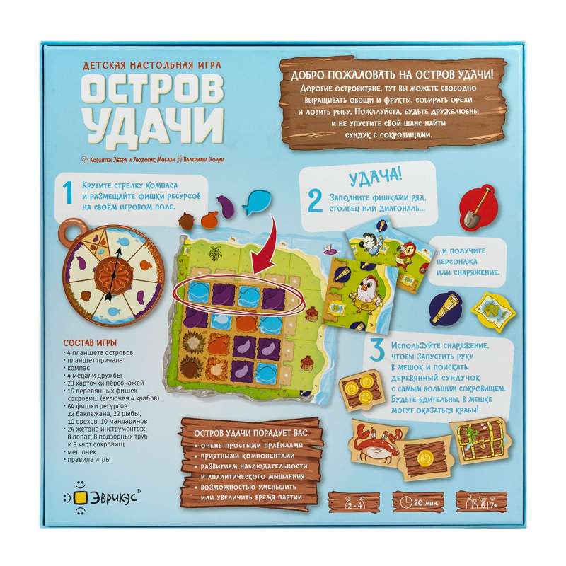 Настольная игра - Остров удачи 