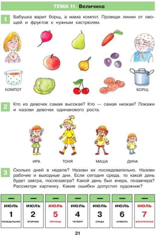 Математическая мозаика. Рабочая тетрадь для детей 5-6 лет