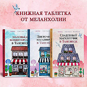 Комплект из 3-х книг Лилак Миллс в подарочном футляре 