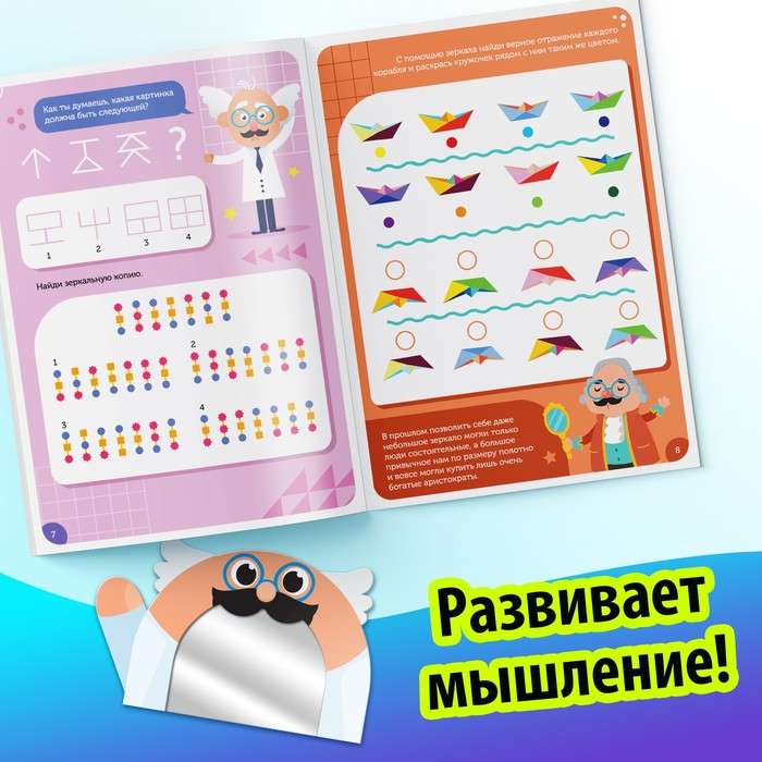 Игры с зеркалом. Развивай своё внимание, мышление и воображение!