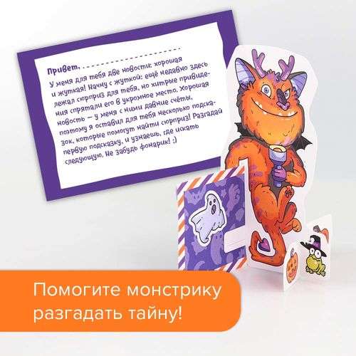 Настольная игра - Квестик жуткий 