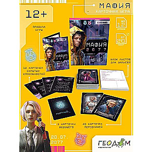 Настольная карточная игра - Мафия 2077