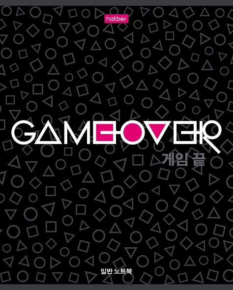 Тетрадь 80л А5ф клетка  - Game over