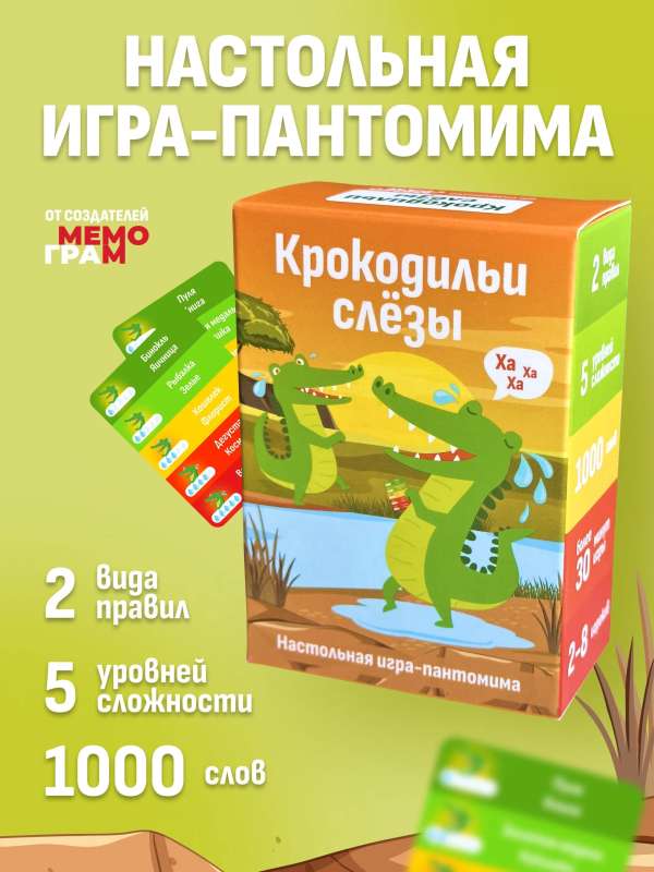 Настольная игра - Крокодильи слезы