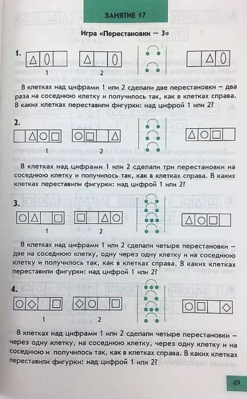 Интеллектика. 4 класс. Рабочая тетрадь для развития мыслительных способностей 