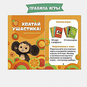 Настольная карточная игра - Хватай ушастика! Чебурашка