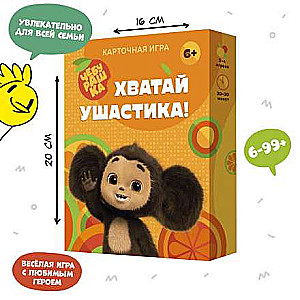 Настольная карточная игра - Хватай ушастика! Чебурашка