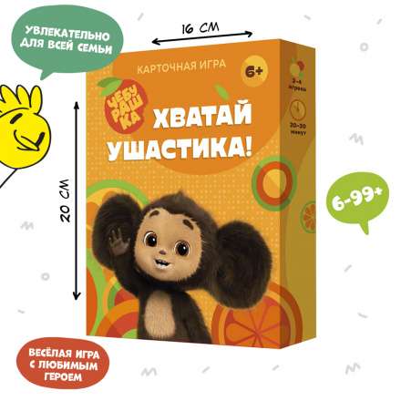 Игра карточная. Хватай ушастика! Чебурашка. 70 карточек