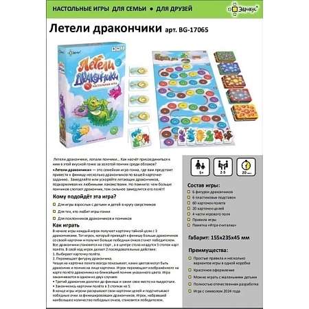 Настольная игра - Летели дракончики 