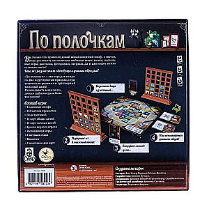 Настольная игра - По полочкам