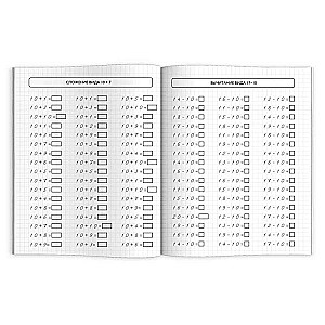 Книжка с примерами по математике. Тренажёр по математике. СКЛАДЫВАЕМ И ВЫЧИТАЕМ В ПРЕДЕЛАХ 20
