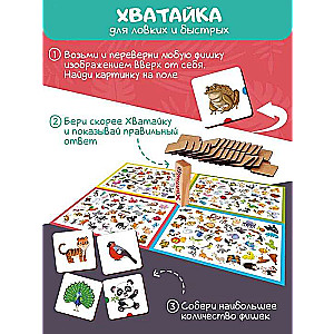 Настольная игра - Хватайка. Забавные животные