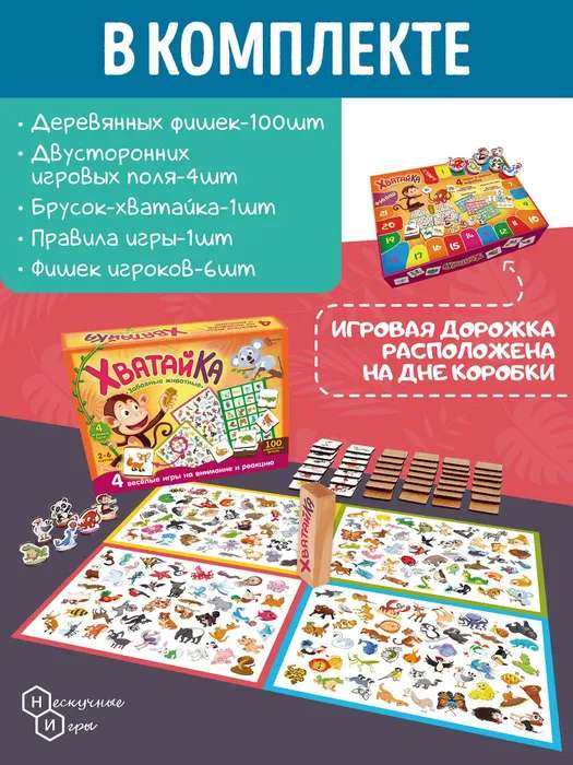 Настольная игра - Хватайка. Забавные животные 