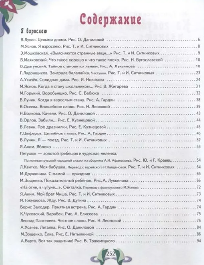 Большая книга лучших произведений для детей от 4 до 6 лет 