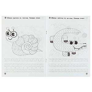 Учимся писать. Рабочая тетрадь. Развиваем моторику. 4-5 лет. 