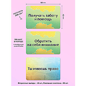 Набор текстовых карт Психосоматика: Вторичные выгоды и Послания симптома