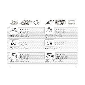 Тренажёр дошкольника. Формируем красивый почерк.