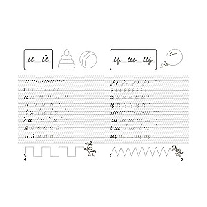 Тренажёр дошкольника. Учимся писать буквы.