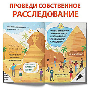 Книга-квест Тайна украденного артефакта