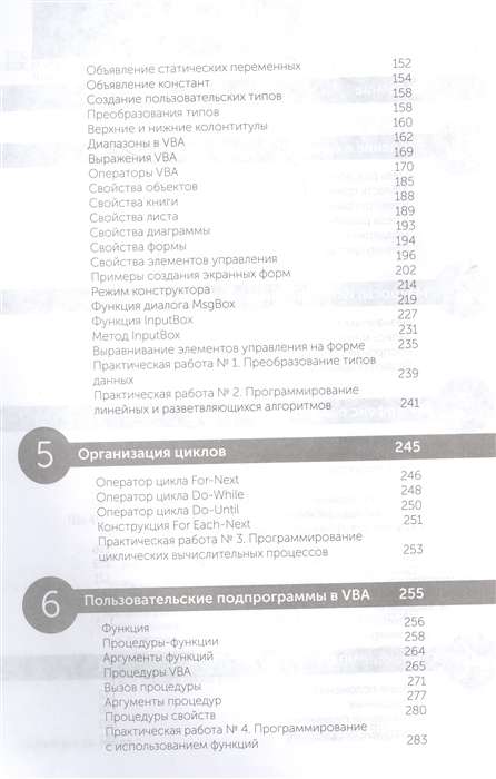 Автоматизация рутины в Excel VBA. Лайфхаки для облегчения скучных рабочих задач