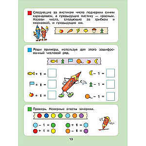 Сказочная математика для детей 6-7лет