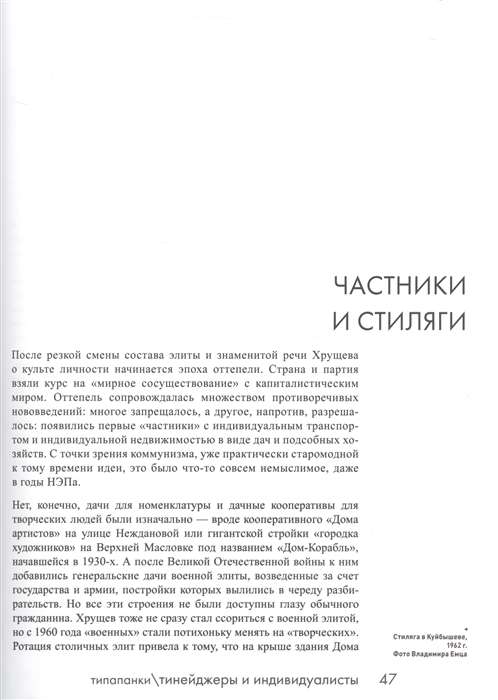 Типа панки. Опыты индивидуализма и неподчинения