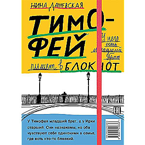 Тимофей: блокнот/Ирка: скетчбук