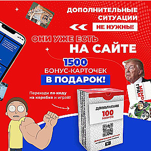 Дополнение для игры Мемограм 100 мемов