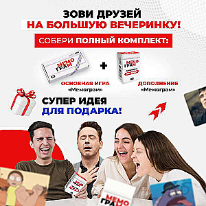 Дополнение для игры Мемограм 100 мемов