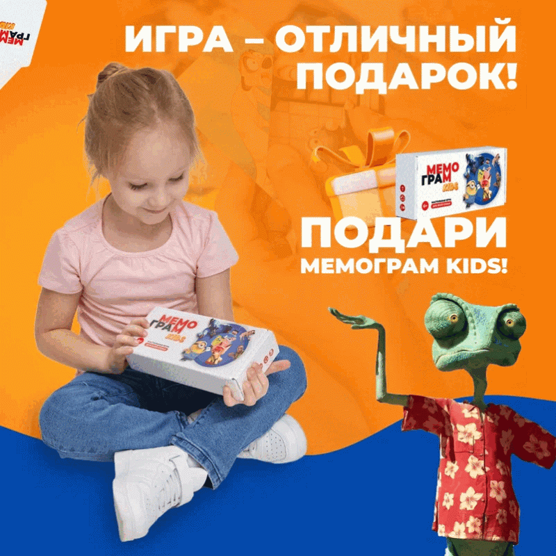 Настольная игра - Мемограм KIDS