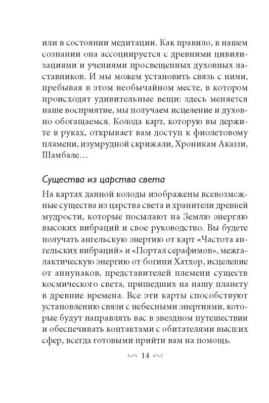 Карты гадальные Магические врата в царство света 44 карты + инструкция