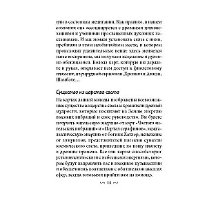 Карты гадальные Магические врата в царство света 44 карты + инструкция