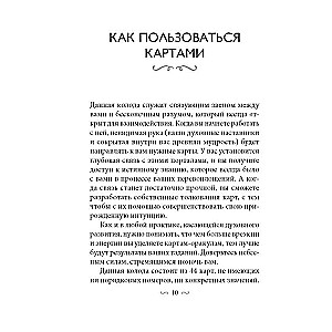 Карты гадальные Магические врата в царство света 44 карты + инструкция