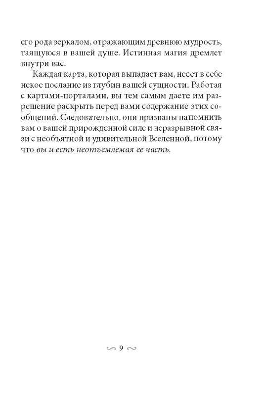 Карты гадальные Магические врата в царство света 44 карты + инструкция