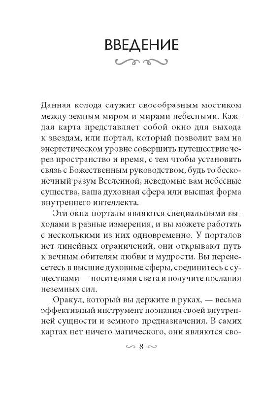 Карты гадальные Магические врата в царство света 44 карты + инструкция