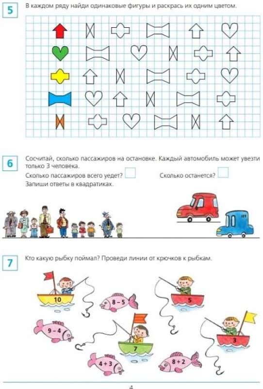 Готовимся к школе. Часть 1 Рабочая тетрадь для детей 6-7 лет