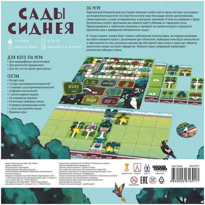 Настольная игра - Сады Сиднея