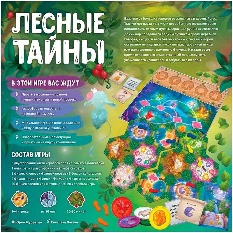 Настольная игра - Лесные тайны 