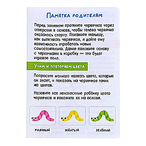 Развивающий набор - Весёлые червячки 