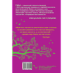 Большая книга божественной женщины. Предназначение, любовь, брак, дети, деньги, работа. 2-е издание