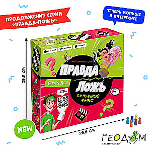 Настольная игра - Правда–ложь. Безумный микс