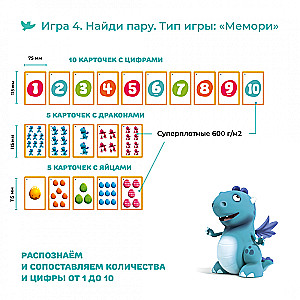 Настольная игра - Первая математика