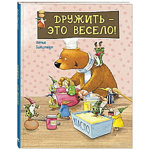 ДАВАЙ ДРУЖИТЬ!. Подарочный набор из 3-х книг