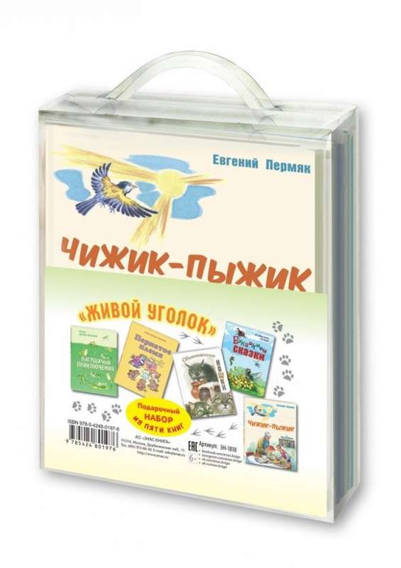 ЖИВОЙ УГОЛОК. Подарочный набор из 5-ти книг