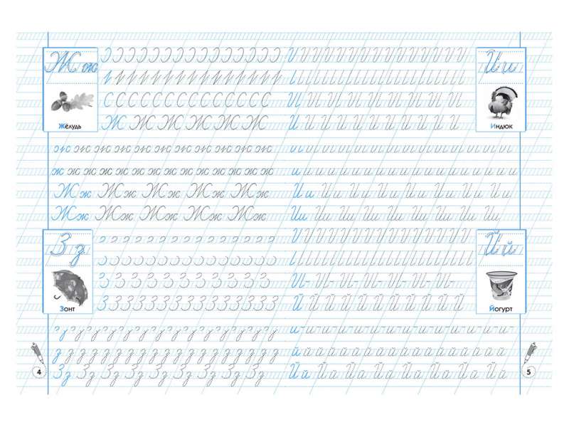 Прописи-тренажер. Азбука. Прописные и строчные буквы 