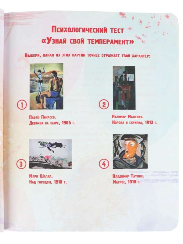 Блокнот 72л. Funny Book-Авангардизм - 2