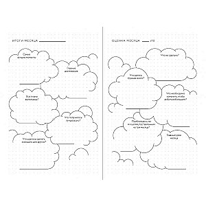 Visual planner. Цели. Мечты. Достижения. Ежедневник ежевика