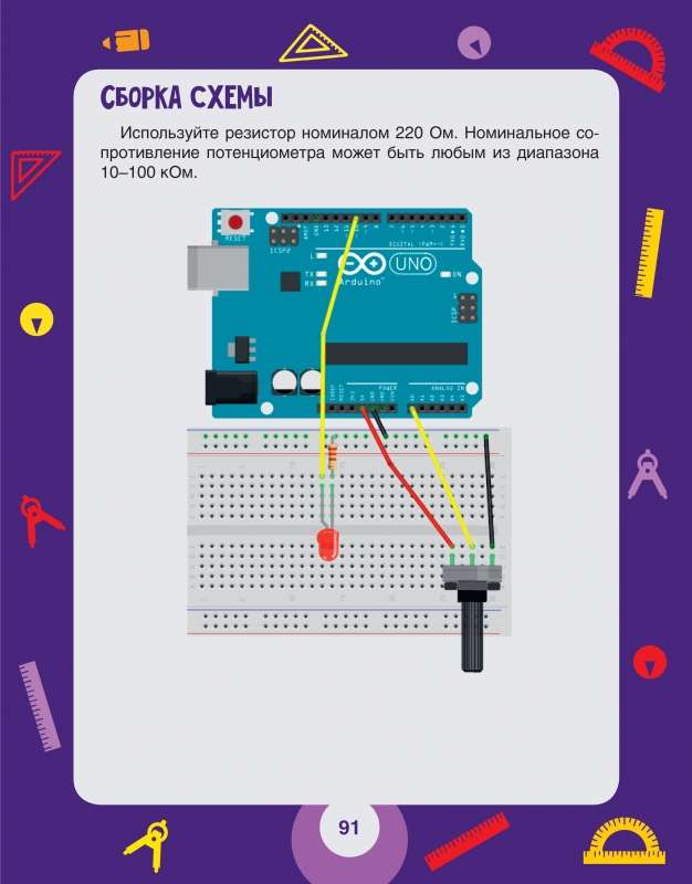 Scratch+Arduino.18 проектов для юных программистов + КНИГА 